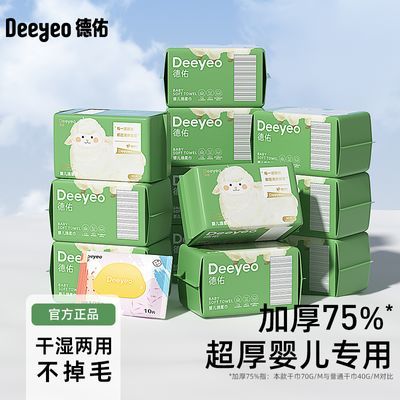 德佑绵柔巾新生儿纸巾宝宝手口专用洗脸巾干湿两用洁面巾大包80