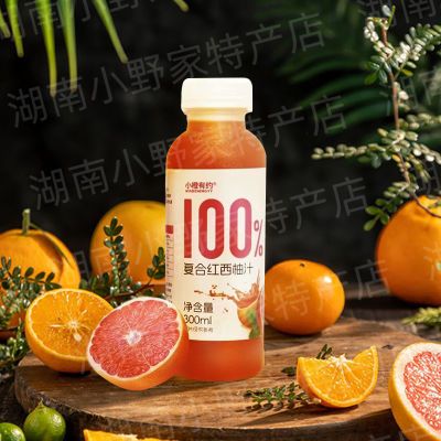 小橙有约nfc100%苹果汁红葡萄百香果果汁饮料300ml*
