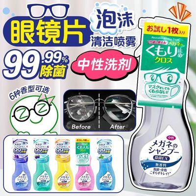 日本进口SOFT99眼镜清洁除菌喷雾中性泡沫去油脂指纹无香清洁替换