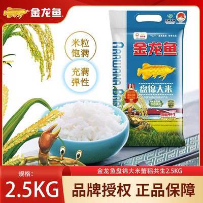 金龙鱼盘锦大米2.5kg东北大米粳米软糯圆粒米碱地蟹稻共生大