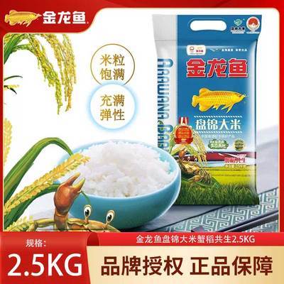 金龙鱼盘锦大米2.5kg东北大米粳米软糯圆粒米碱地蟹稻共生大米