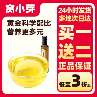 【买1送1】窝小芽热炒油250ml食用植物调和油食用油葵花籽油