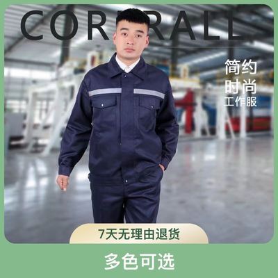 耐磨劳保工作服套装上衣裤子春秋长袖环卫汽修工地耐脏反光定制