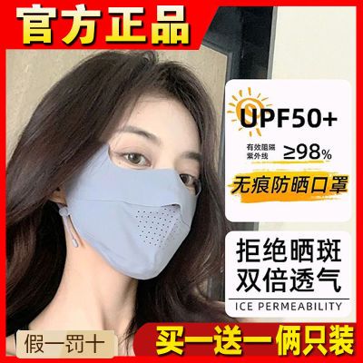 无痕冰丝防晒口罩护脸高颜值夏季透气护眼角薄款面罩防紫外线