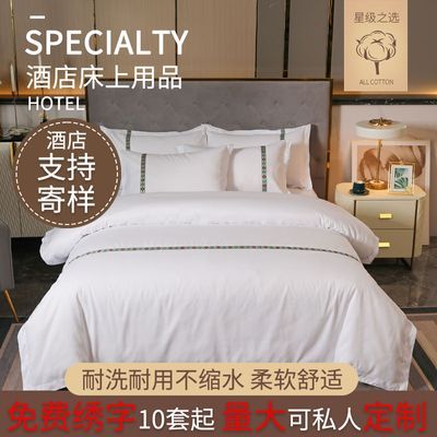 酒店床单四件套宾馆床单被罩被套民宿床上用品白色床笠三件套批发