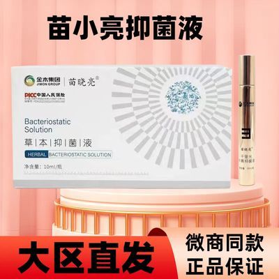 苗晓亮千里光牛黄抑菌液金木官方正品集团眼凝胶敷视力微商款外用