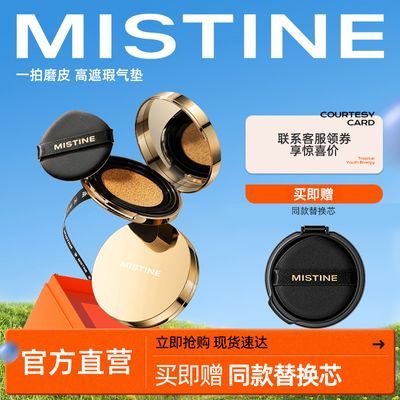 【官方正品】MISTINE蜜丝婷全能气垫BB霜不脱妆高遮瑕保湿持久女