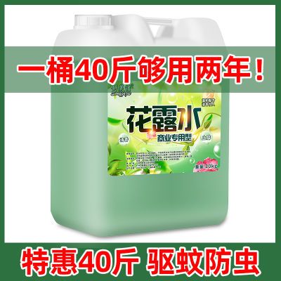 花露水40斤大桶装酒店商用家用10斤拖地驱蚊防虫去除异味清新剂