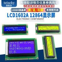 LCD1602A12864液晶显示屏5V3.3v焊排针IIC模块LCD带背DIY光液晶屏