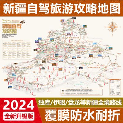 2024版新疆旅游攻略南北疆8条自驾经典线喀纳斯独库喀什自驾