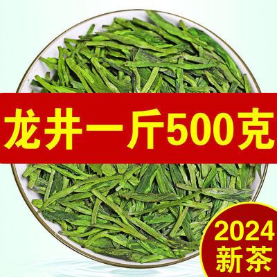 2024新茶龙井茶【一斤500克】高山绿茶叶浓香型龙井罐装散装袋装