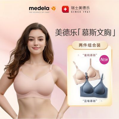 美德乐新款慕斯哺乳文胸舒适聚拢防下垂孕妇内衣产后文胸两件装