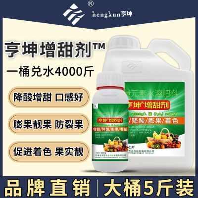 水果专用增甜剂甜蜜素增糖素降酸去涩增甜膨果肥果树增甜剂叶面肥