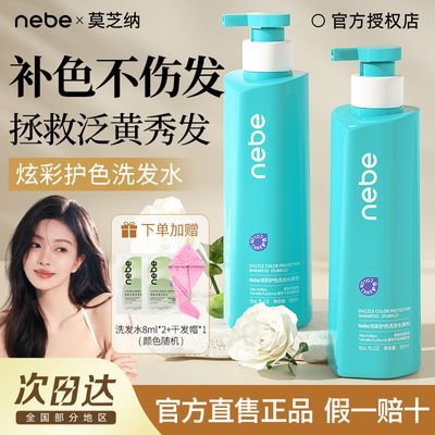 Nebe护色洗发水固色锁色去黄染后护理锁补色专用紫色柔顺洗发露女