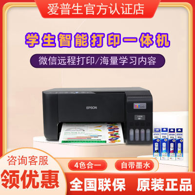 爱普生L3258彩色喷墨打印机手机无线家用学生作业复印扫描一体机