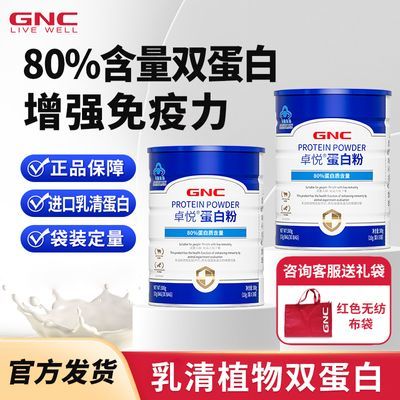 GNC健安喜蛋白粉乳清蛋白质粉30条增强免疫力成人中老年营养