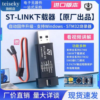stlink STM8/STM32仿真器编程器 ST-LINK V2下载器线烧录器调试器