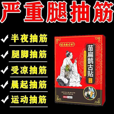 夜间小腿抽筋痛肌肉抽搐筋挛疼专用腿脚抽筋膏手脚抽筋疼痛止疼膏