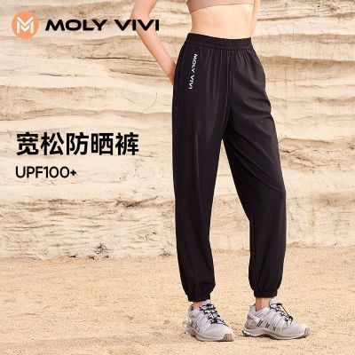 【清仓】MOLYVIVI束脚裤防晒裤女运动裤轻薄夏宽松显瘦透气垂感裤优惠商品图片
