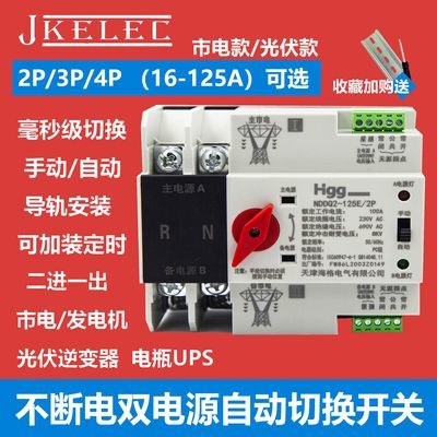 不断电双电源切换开关毫秒级自动家用太阳能光伏逆变器220v 380V