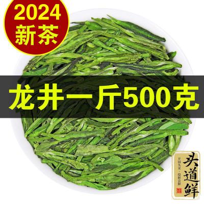 2024新茶龙井茶【一斤500克】正宗龙井浓香型高山绿茶叶罐装散装