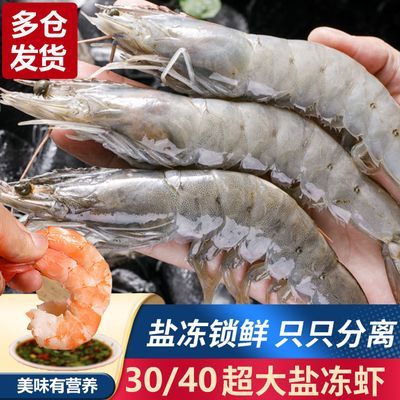 品珍鲜活净重3斤盐冻白虾新鲜厄瓜多尔大白虾特大号30/40不包冰