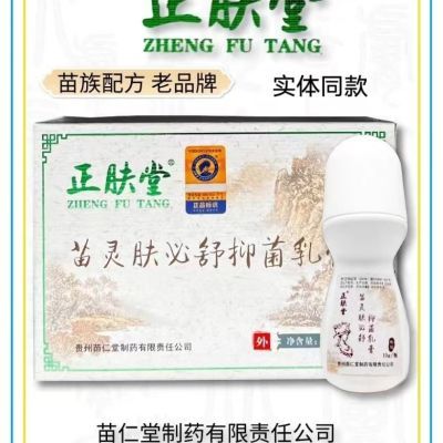 正肤堂苗仁堂药业银雪喷剂皮肤瘙痒牛皮癣湿疹全新抗菌配方抑菌膏