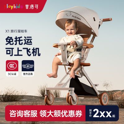 Playkids普洛可溜娃神器X1双向超轻便可折叠儿童宝宝婴儿手推车