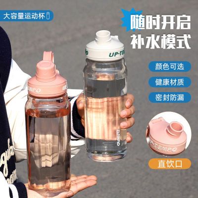 食品级韩式运动水杯大容量塑料耐高温杯子健身学生便携户外水壶