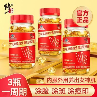 修正维生素e软胶囊60粒VE维e胶囊非vc维生素C淡斑美白片官方正品