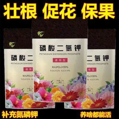 花肥磷酸二氢钾肥料花卉专用盆栽植物养花家用通用型叶面肥磷钾肥