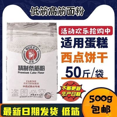 王后低筋面粉皇后蛋糕粉饼干小麦低粉烘焙 T45家用商用家庭装