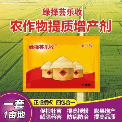 上海绿泽芸乐收增产套餐防病果树蔬菜小麦大蒜辣椒水稻玉米花生