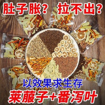 番泻叶泡水莱菔子火麻仁枳实橘皮非祛湿气非便秘排泄宿便养胃茶包