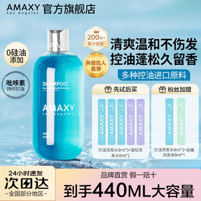 AMAXY氨基酸洗发水控油去屑蓬松无硅油留香洗头膏洗发露国货正牌