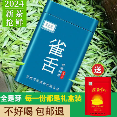 【精选好茶】雀舌茶叶绿茶2024新茶湄潭翠芽特级嫩芽浓香型礼盒装