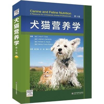 犬猫营养学第3版