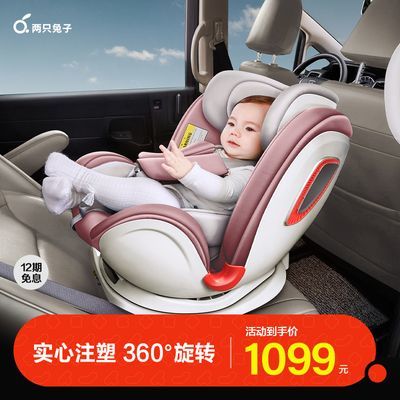 两只兔子认知pro儿童安全座椅汽车用宝宝婴儿0-12岁车载360度旋转