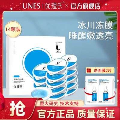 优理氏冰川水原液冻膜懒人免洗睡眠面膜补水保湿舒缓干补水保湿