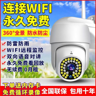 【无需充值】高清无线wifi摄像头监控家用360无死角室外远程监控