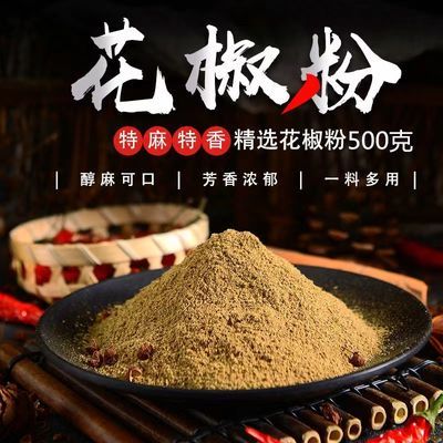 四川特麻花椒粉产地汉源正品花椒面纯花椒粉商用摆地摊麻辣米线