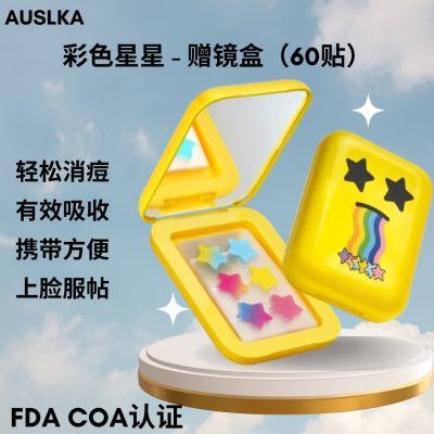 澳诗卡AUSLKA 60贴彩色星星痘痘贴带镜子遮瑕透气修复祛