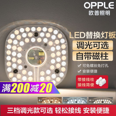 欧普照明LED灯盘吸顶灯灯芯替换灯管改造灯板贴片led模组光源灯盘