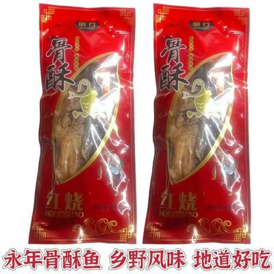 河北邯郸特产广府酥鱼永年砂锅鱼袋装味380g包邮骨酥肉嫩整条