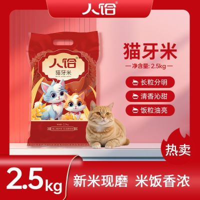 人饸正宗猫牙米2.5kg袋装长粒香米优质大米炒饭专用5斤籼米丝苗米