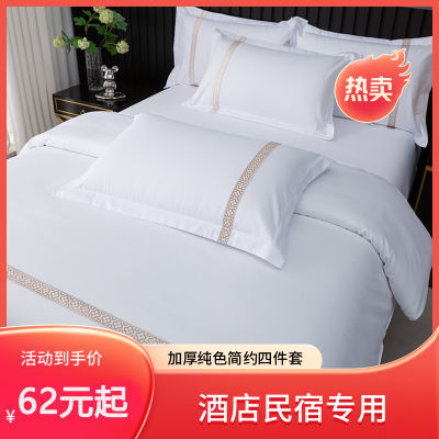星级酒店四件套民宿纯白床单被套三件套宾馆专用床上用品布草枕芯