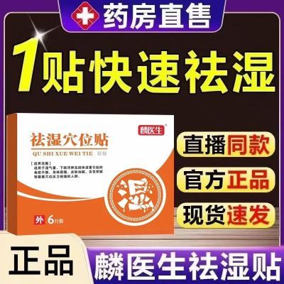 【官方正品】麟医生祛湿穴位贴砭贴呿湿寒穴位贴湿气祛寒贴正品店