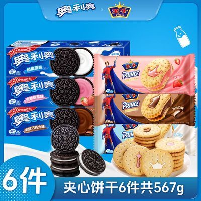 奥利奥饼干97g*3盒&王子92g*3袋夹心饼干567g经典原味草莓巧克力