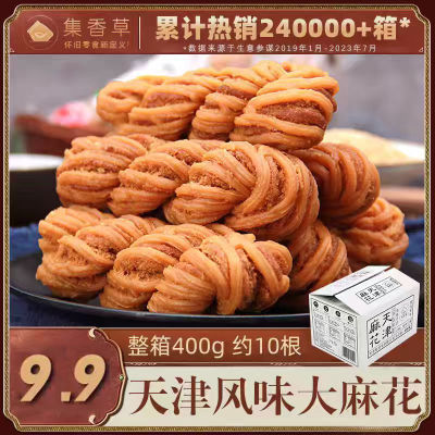 集香草天津风味麻花特产大糕点手工传统老式小吃零食整箱休闲食品
