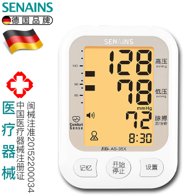 德国SENAINS医用高精准血压仪血压测量仪家用臂式电子血压计新款
